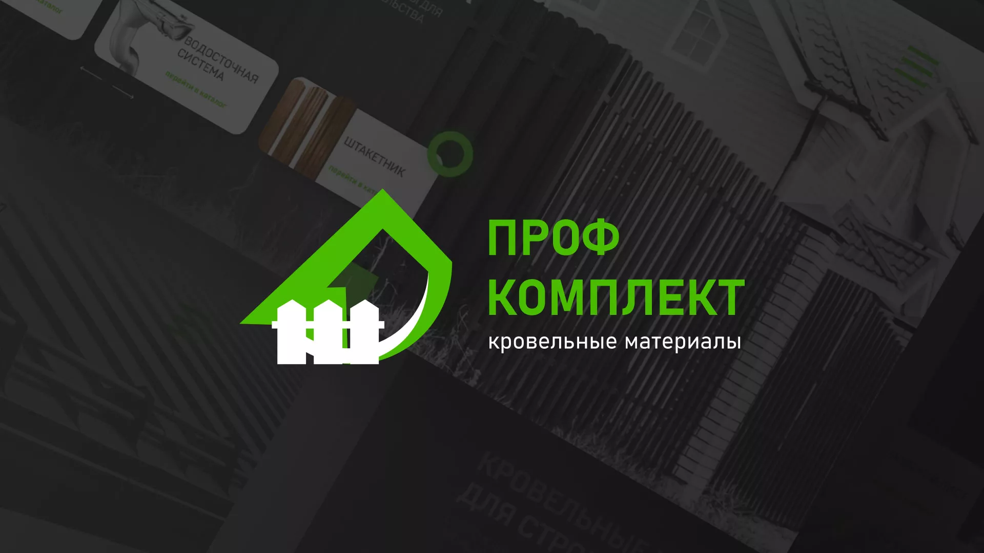 Создание сайта компании «Проф Комплект» в Трёхгорном